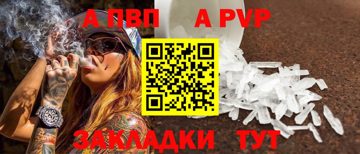 Альфа ПВП кристаллы Гагарин