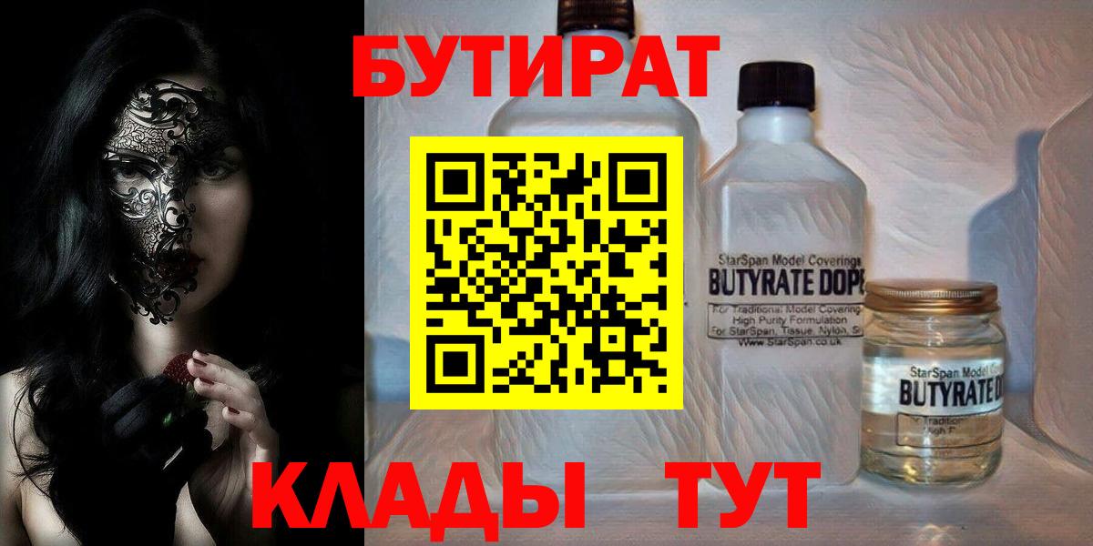 Бутират бутандиол  Бутират  Гагарин  Вход с VPN 