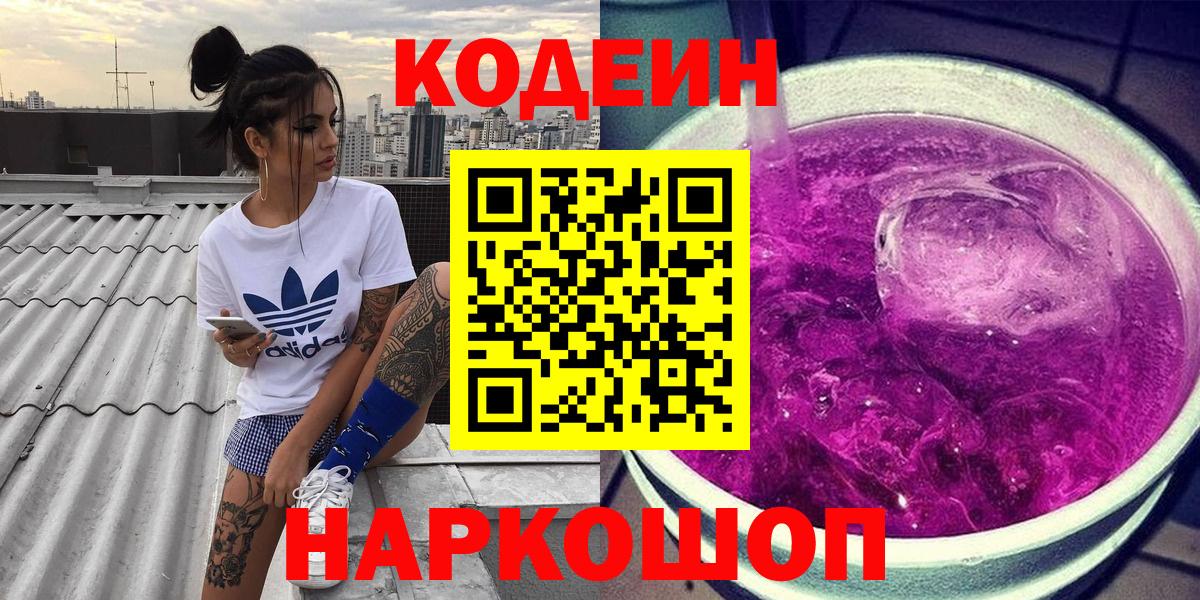 Кодеиновый сироп Lean напиток Lean (лин) Гагарин