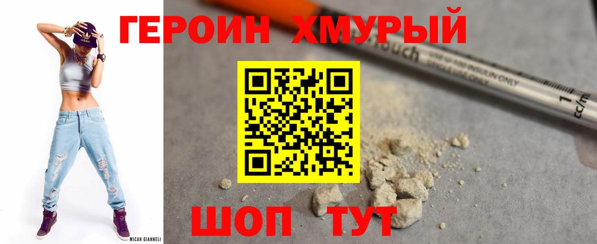ГЕРОИН герыч Гагарин