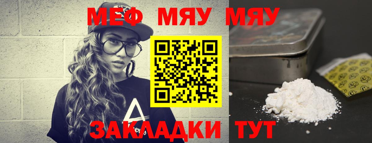 купить  цена  МЕФ  МЯУ-МЯУ мяу мяу  Вход с VPN  Мефедрон кристаллы  Мефедрон  Гагарин 